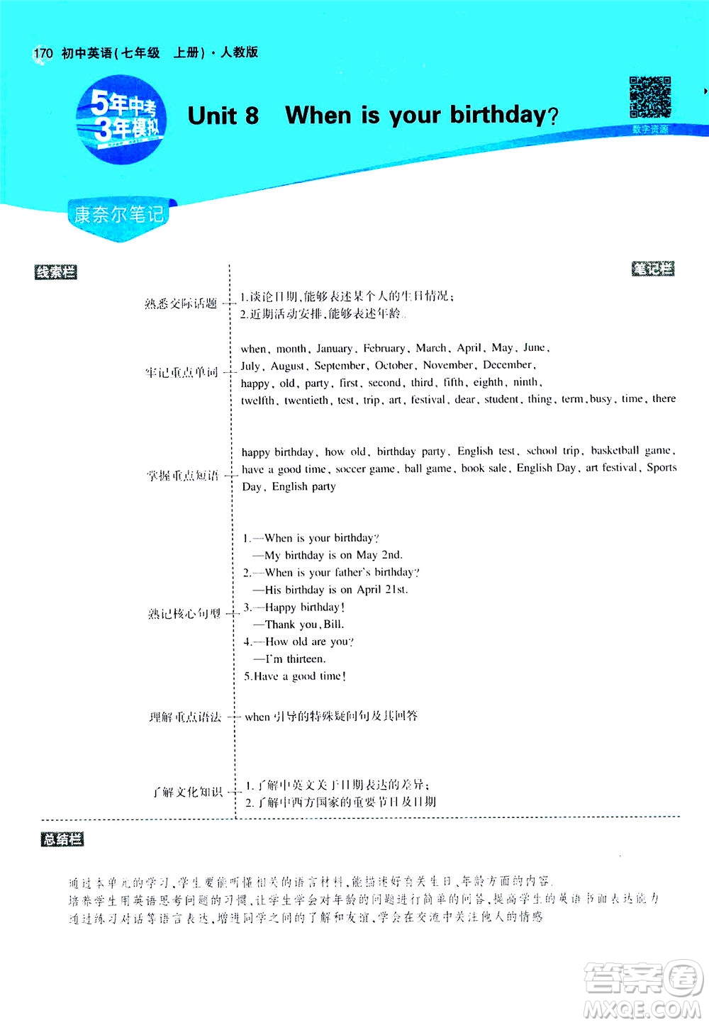 教育科學(xué)出版社2020秋5年中考3年模擬全解版初中英語七年級上冊人教版參考答案