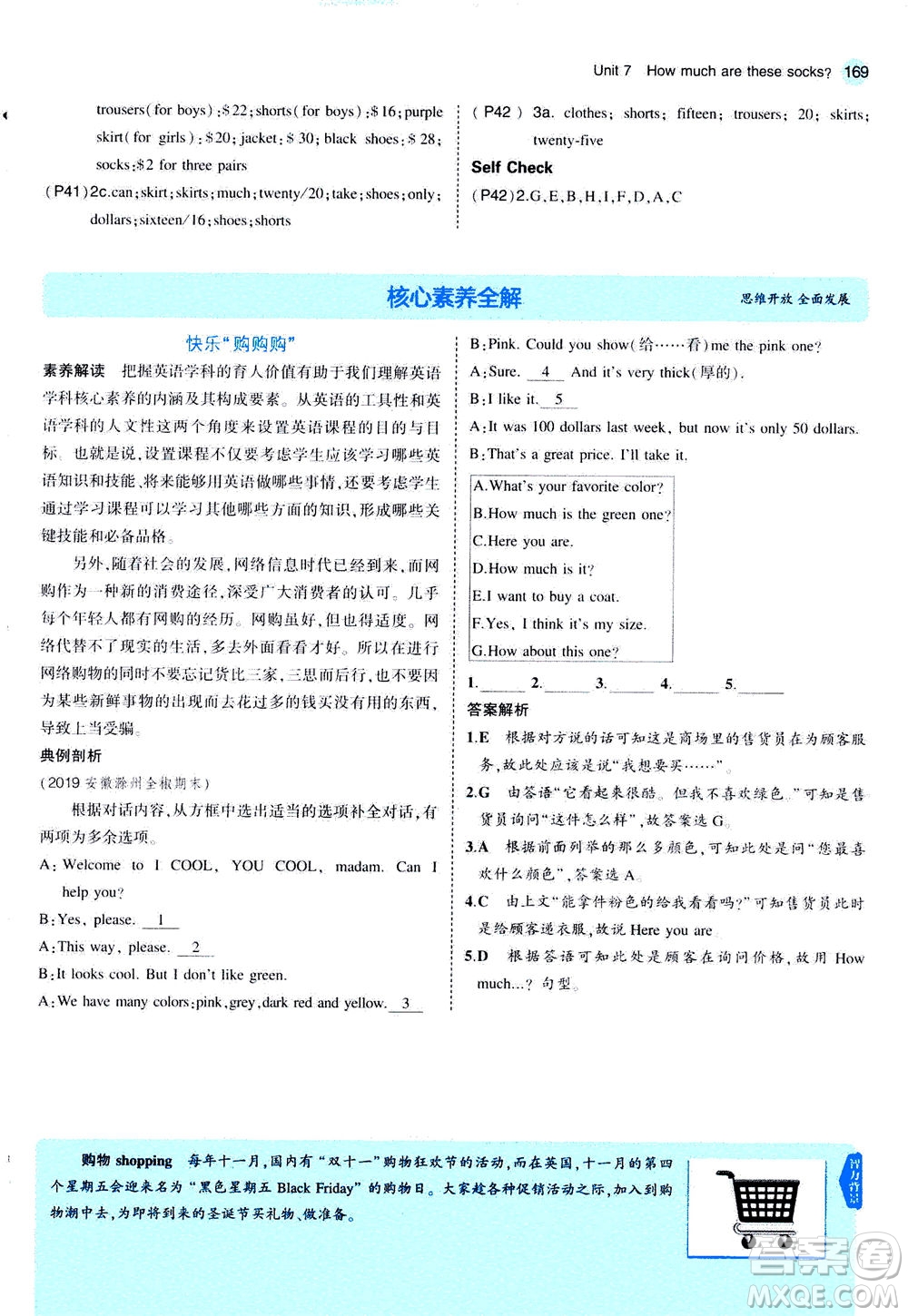 教育科學(xué)出版社2020秋5年中考3年模擬全解版初中英語七年級上冊人教版參考答案