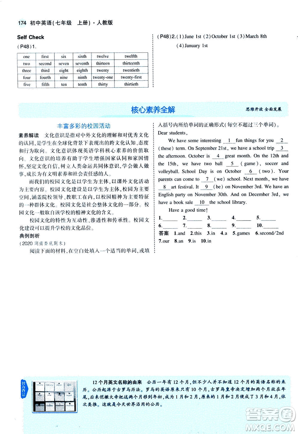 教育科學(xué)出版社2020秋5年中考3年模擬全解版初中英語七年級上冊人教版參考答案