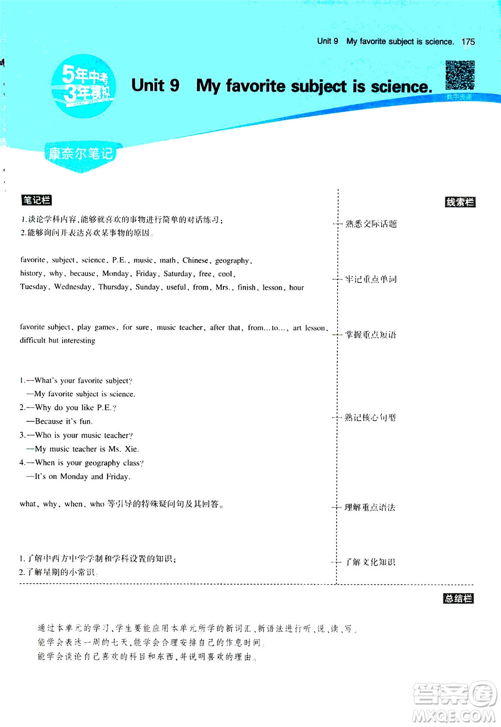 教育科學(xué)出版社2020秋5年中考3年模擬全解版初中英語七年級上冊人教版參考答案