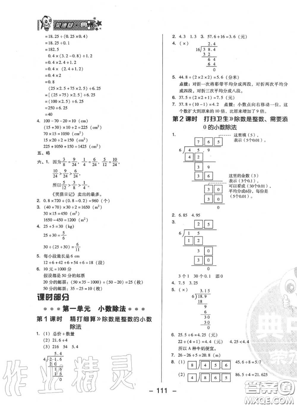 榮德基2020秋新版綜合應(yīng)用創(chuàng)新題典中點(diǎn)五年級數(shù)學(xué)上冊北師版答案