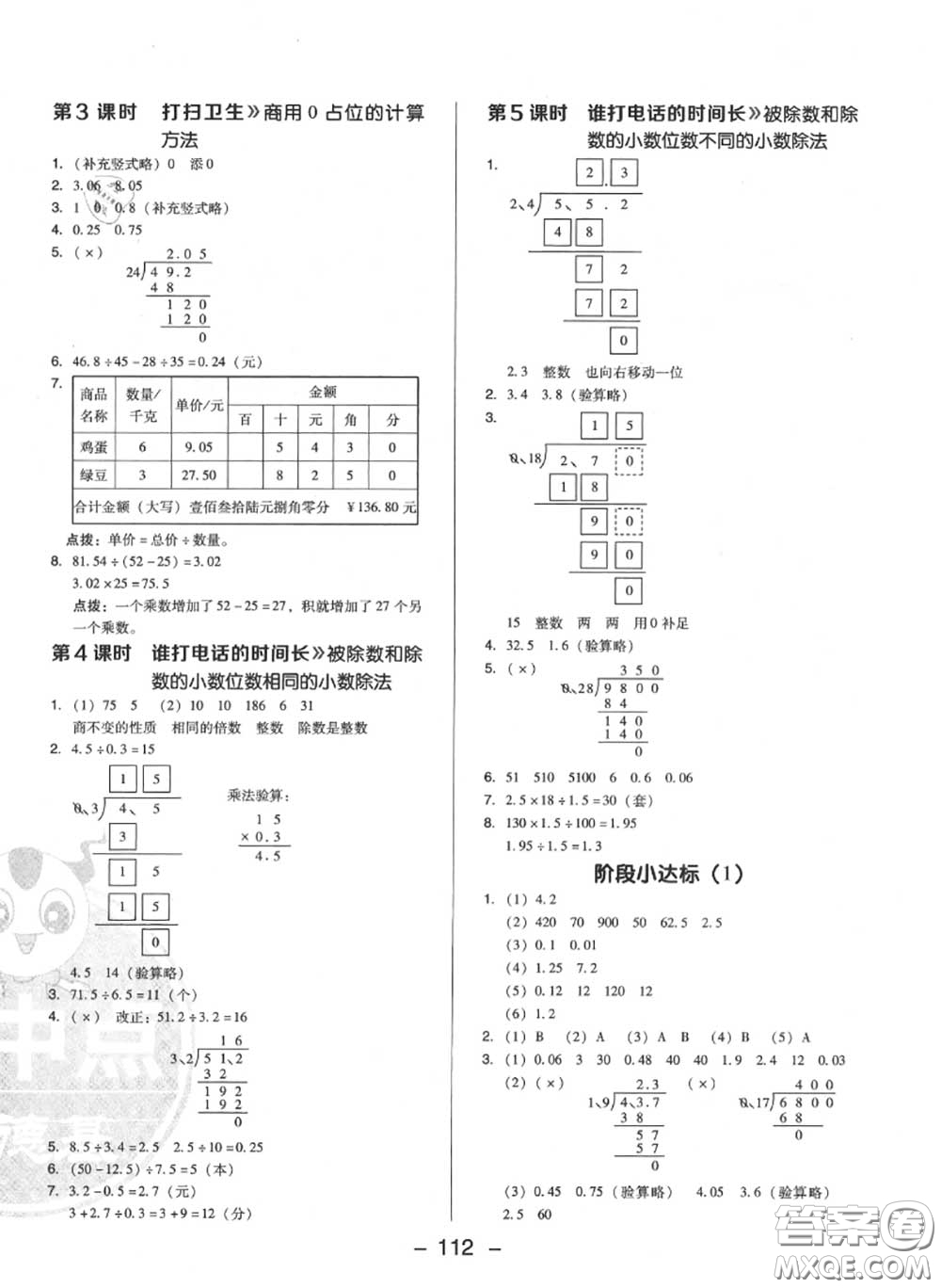 榮德基2020秋新版綜合應(yīng)用創(chuàng)新題典中點(diǎn)五年級數(shù)學(xué)上冊北師版答案