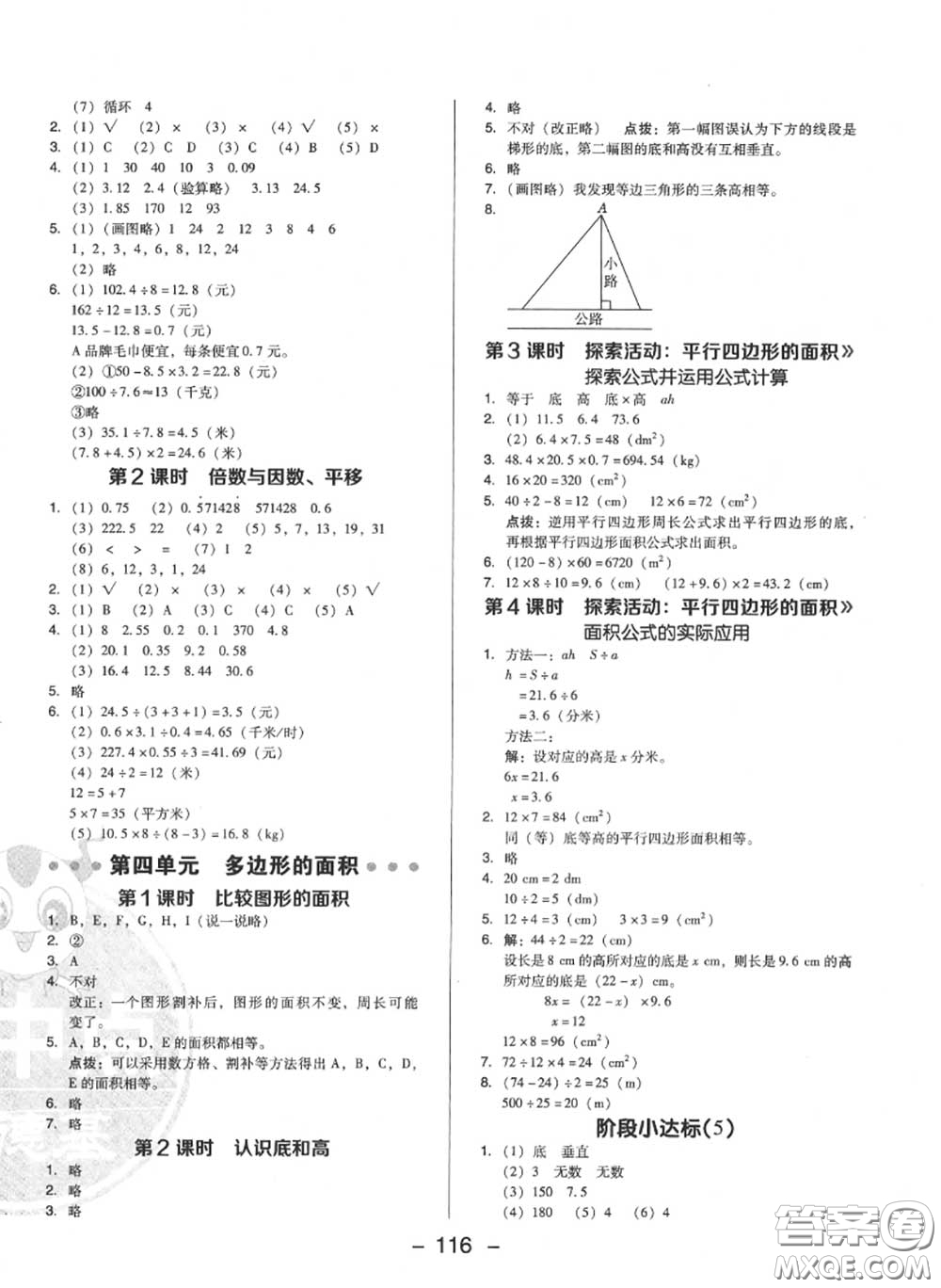 榮德基2020秋新版綜合應(yīng)用創(chuàng)新題典中點(diǎn)五年級數(shù)學(xué)上冊北師版答案