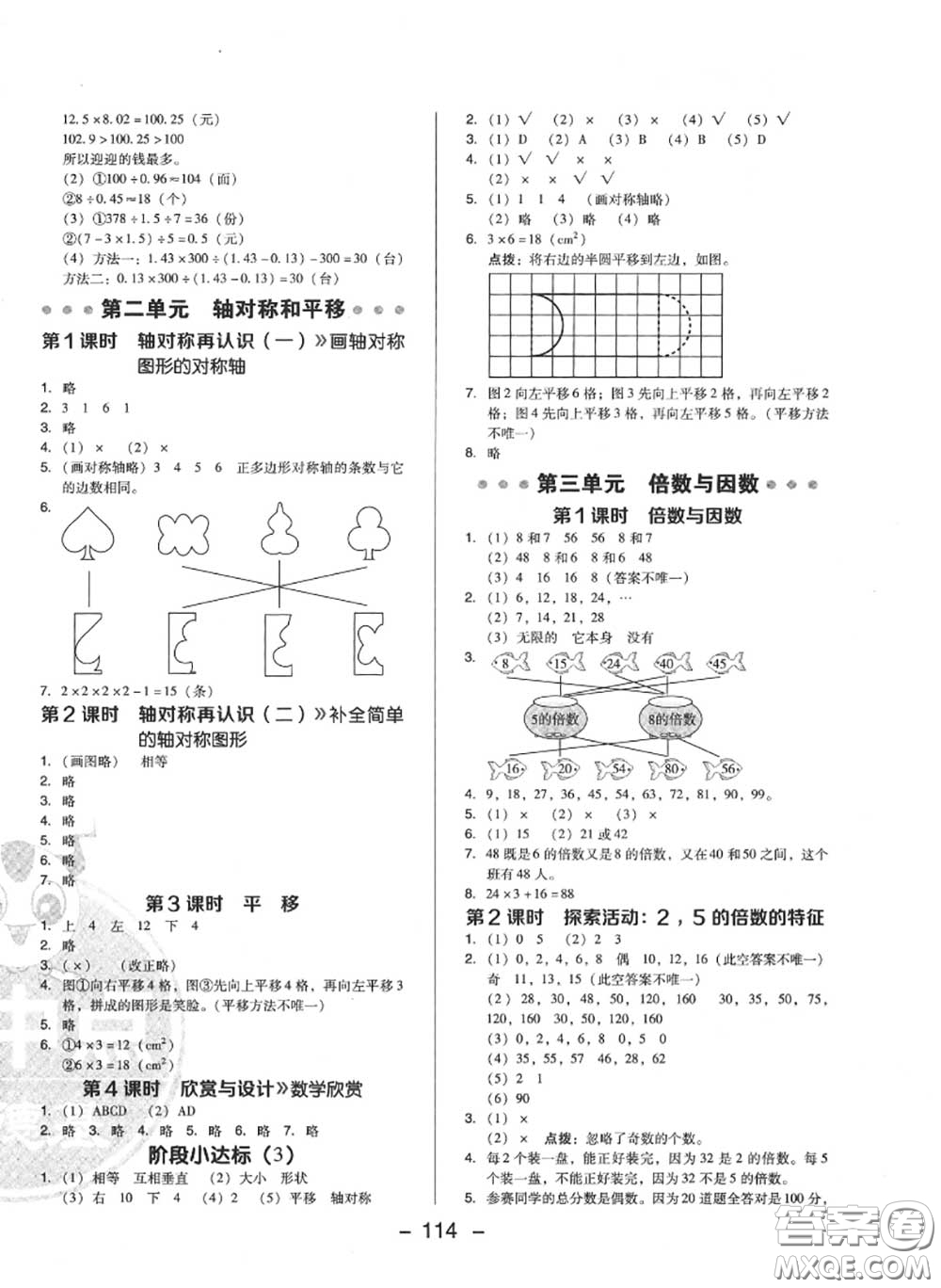 榮德基2020秋新版綜合應(yīng)用創(chuàng)新題典中點(diǎn)五年級數(shù)學(xué)上冊北師版答案