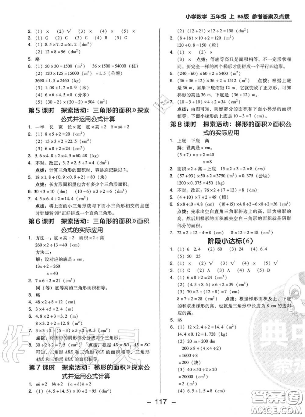 榮德基2020秋新版綜合應(yīng)用創(chuàng)新題典中點(diǎn)五年級數(shù)學(xué)上冊北師版答案