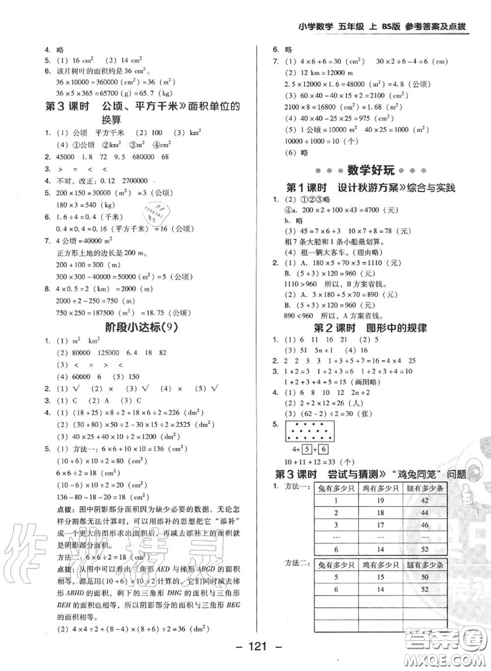 榮德基2020秋新版綜合應(yīng)用創(chuàng)新題典中點(diǎn)五年級數(shù)學(xué)上冊北師版答案