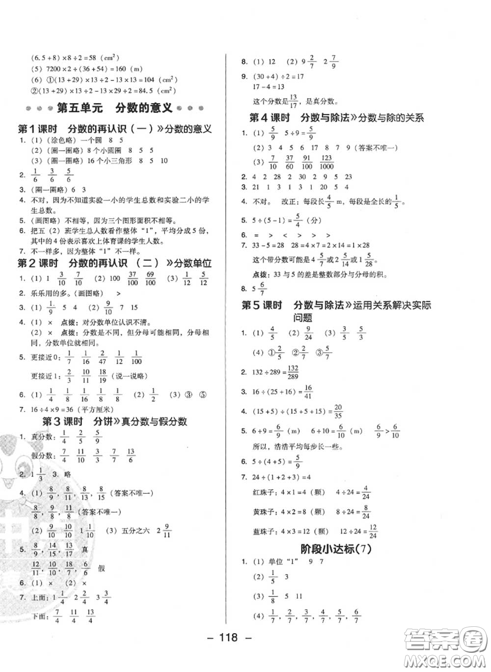 榮德基2020秋新版綜合應(yīng)用創(chuàng)新題典中點(diǎn)五年級數(shù)學(xué)上冊北師版答案