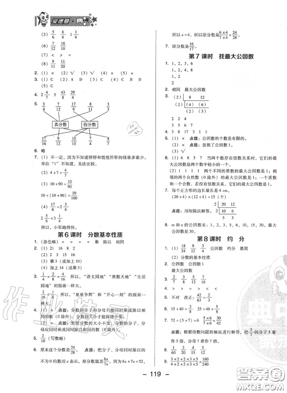 榮德基2020秋新版綜合應(yīng)用創(chuàng)新題典中點(diǎn)五年級數(shù)學(xué)上冊北師版答案