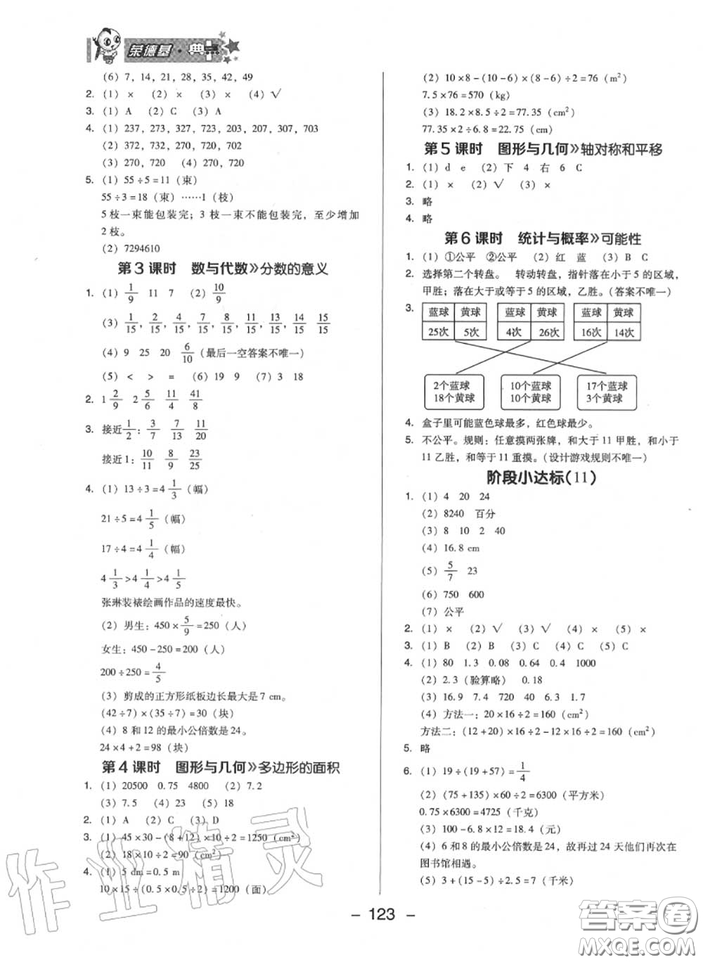 榮德基2020秋新版綜合應(yīng)用創(chuàng)新題典中點(diǎn)五年級數(shù)學(xué)上冊北師版答案