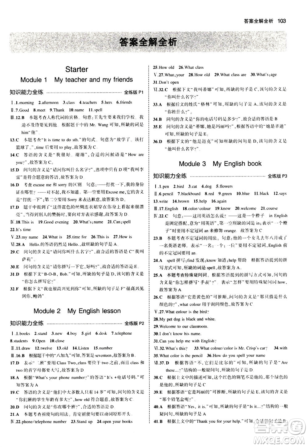 教育科學(xué)出版社2020秋5年中考3年模擬全練版初中英語(yǔ)七年級(jí)上冊(cè)外研版參考答案