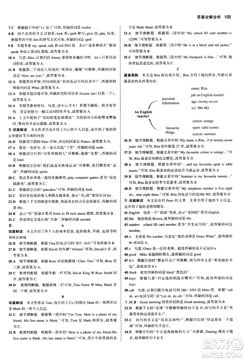 教育科學(xué)出版社2020秋5年中考3年模擬全練版初中英語(yǔ)七年級(jí)上冊(cè)外研版參考答案