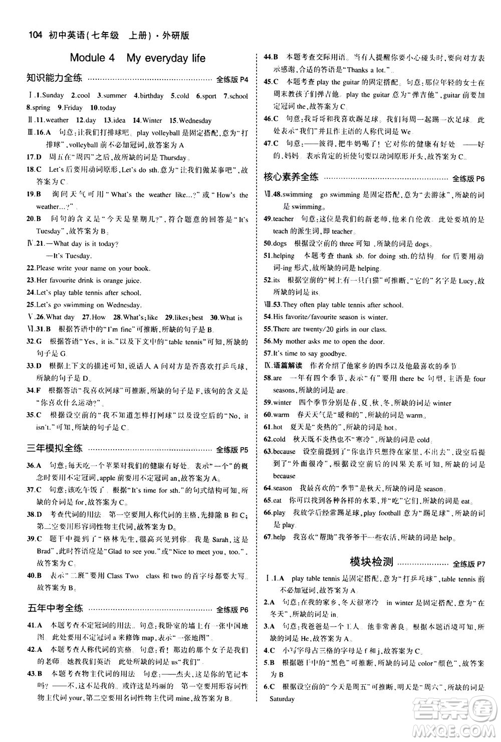 教育科學(xué)出版社2020秋5年中考3年模擬全練版初中英語(yǔ)七年級(jí)上冊(cè)外研版參考答案