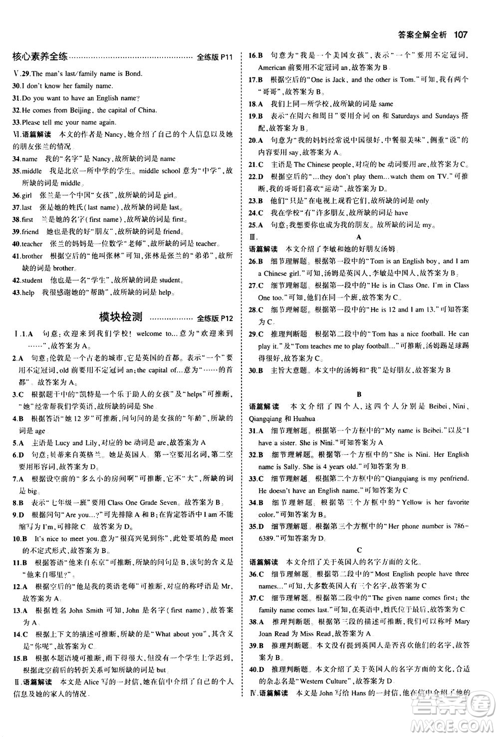 教育科學(xué)出版社2020秋5年中考3年模擬全練版初中英語(yǔ)七年級(jí)上冊(cè)外研版參考答案