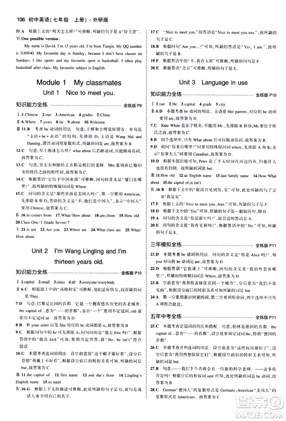 教育科學(xué)出版社2020秋5年中考3年模擬全練版初中英語(yǔ)七年級(jí)上冊(cè)外研版參考答案