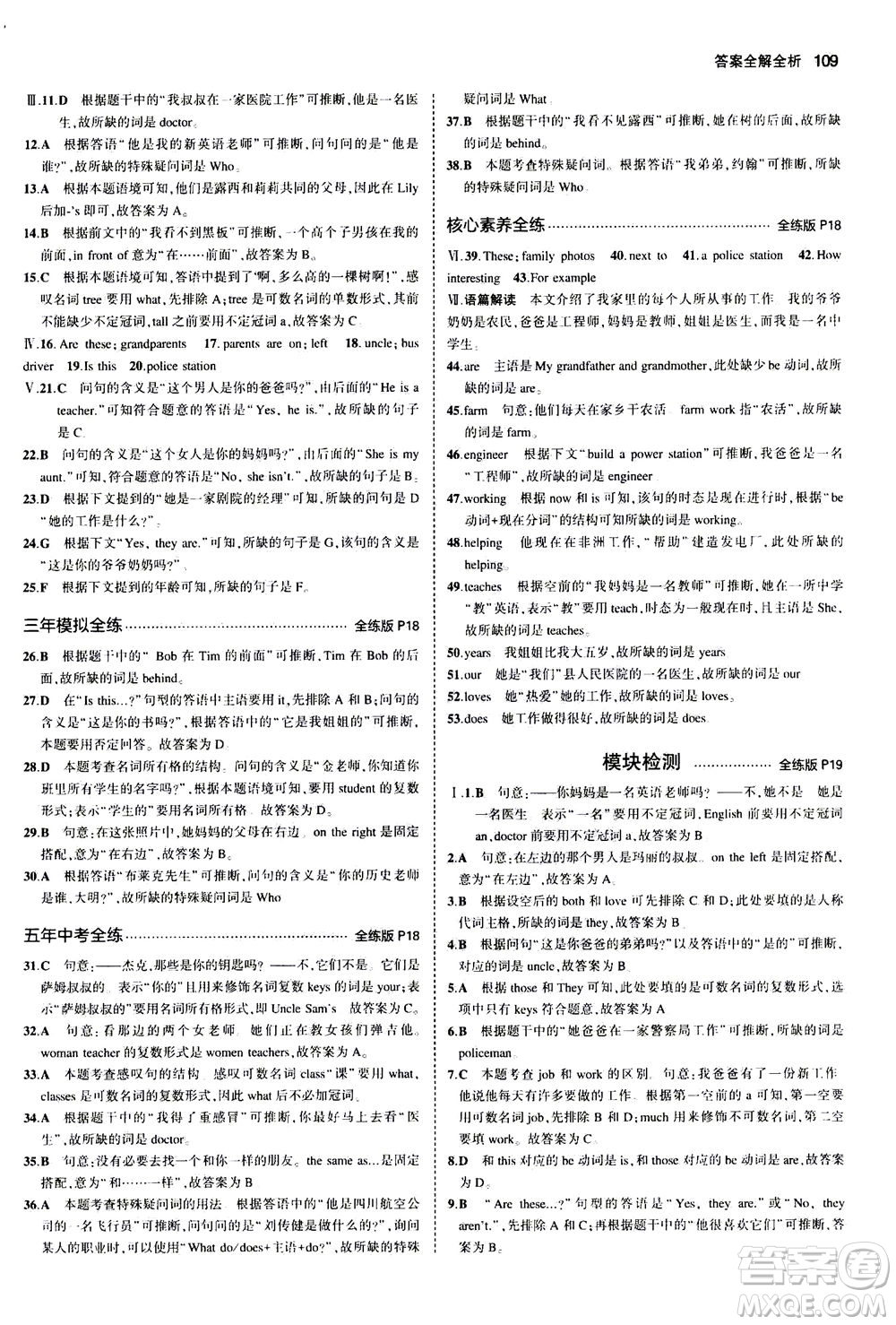 教育科學(xué)出版社2020秋5年中考3年模擬全練版初中英語(yǔ)七年級(jí)上冊(cè)外研版參考答案