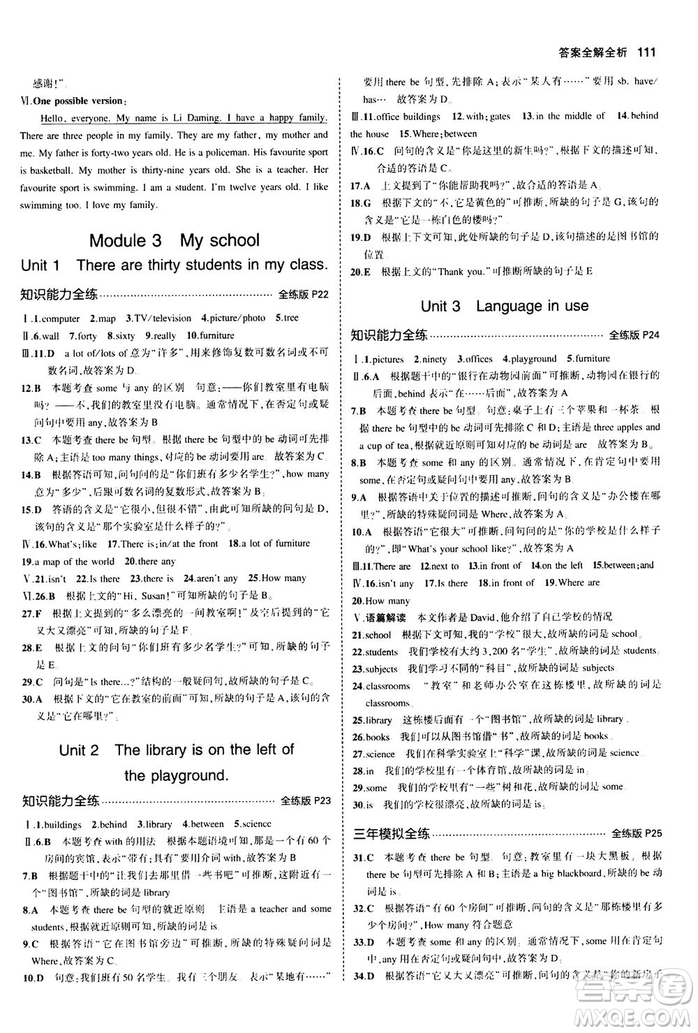 教育科學(xué)出版社2020秋5年中考3年模擬全練版初中英語(yǔ)七年級(jí)上冊(cè)外研版參考答案