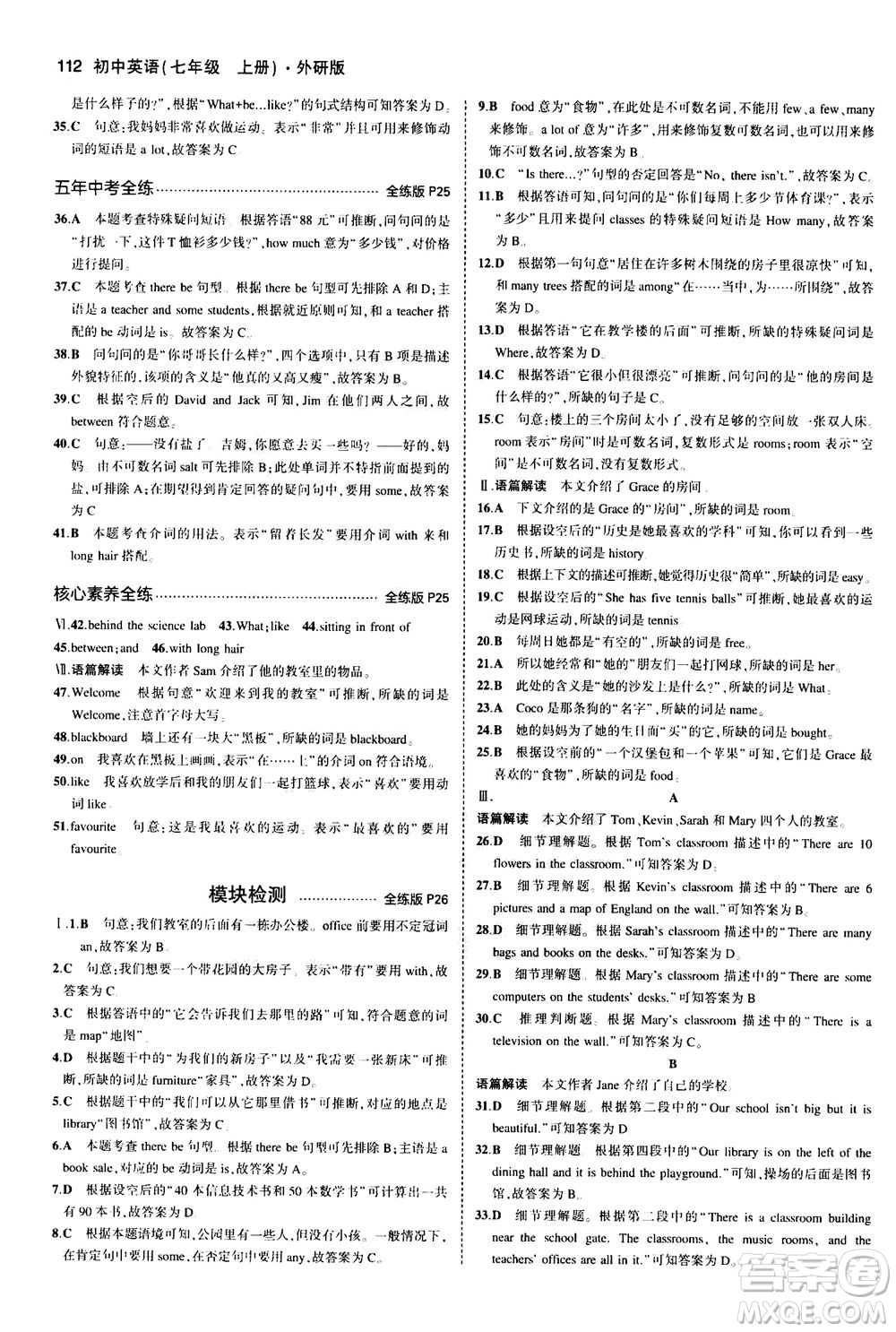 教育科學(xué)出版社2020秋5年中考3年模擬全練版初中英語(yǔ)七年級(jí)上冊(cè)外研版參考答案