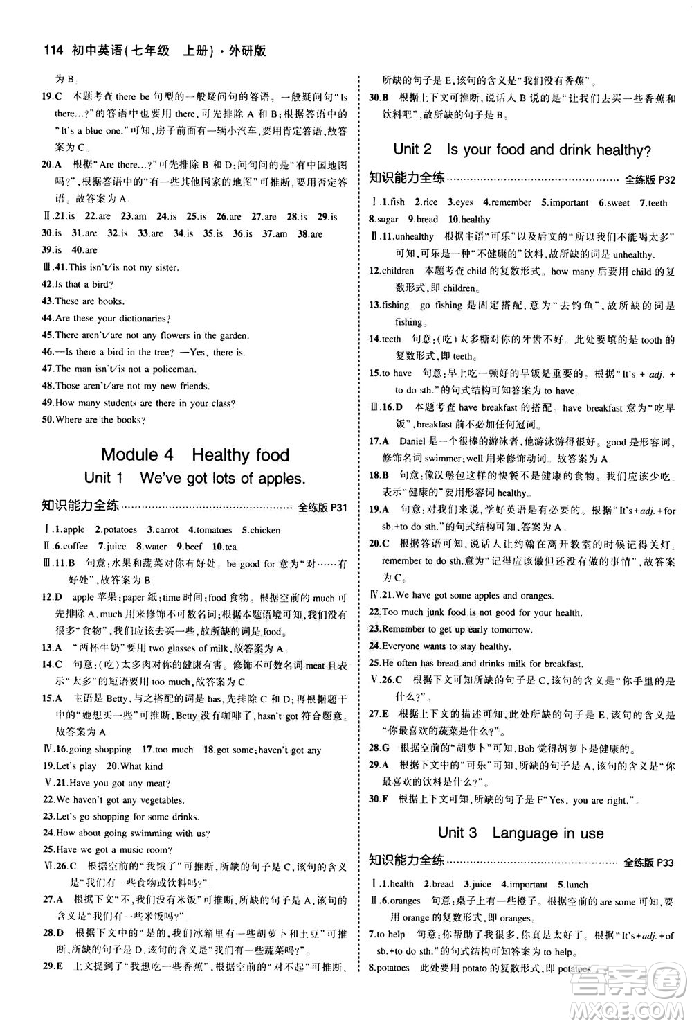 教育科學(xué)出版社2020秋5年中考3年模擬全練版初中英語(yǔ)七年級(jí)上冊(cè)外研版參考答案