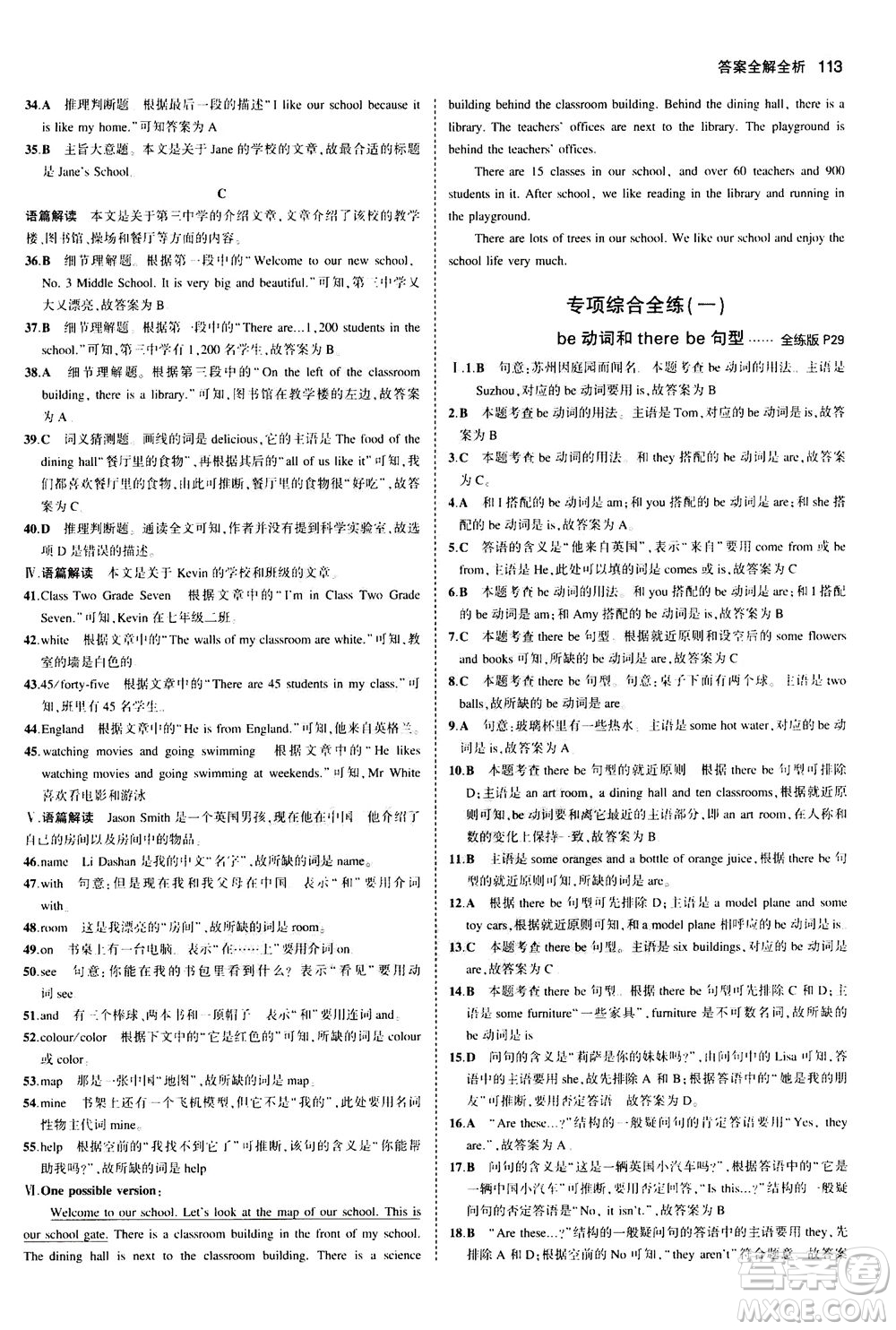 教育科學(xué)出版社2020秋5年中考3年模擬全練版初中英語(yǔ)七年級(jí)上冊(cè)外研版參考答案