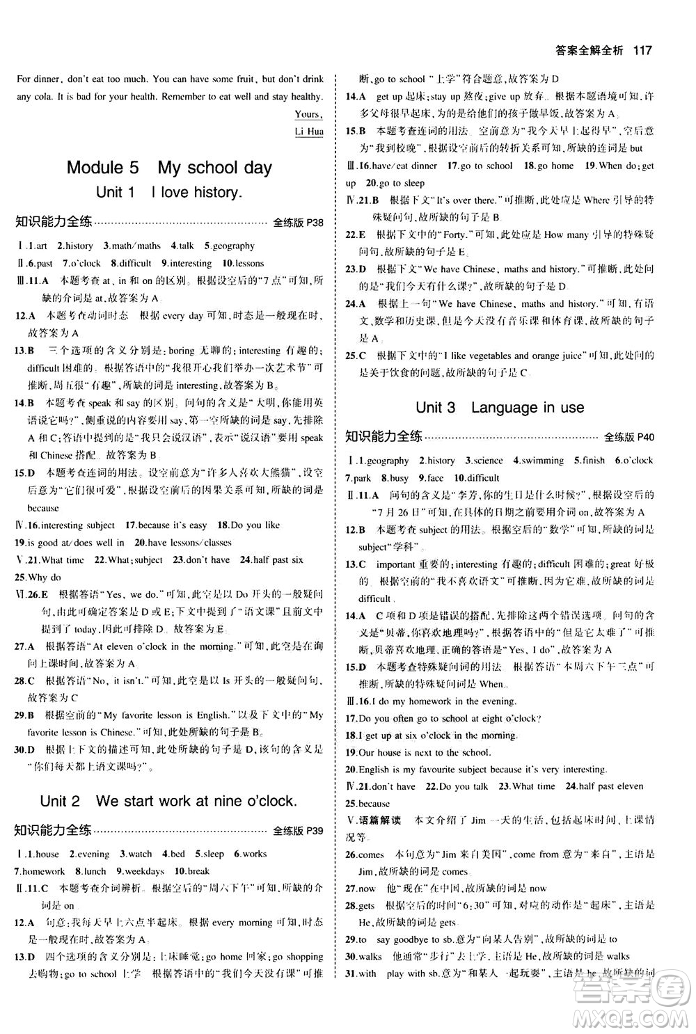 教育科學(xué)出版社2020秋5年中考3年模擬全練版初中英語(yǔ)七年級(jí)上冊(cè)外研版參考答案