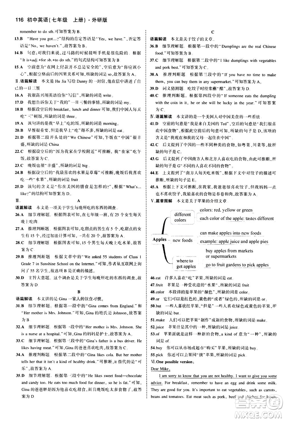 教育科學(xué)出版社2020秋5年中考3年模擬全練版初中英語(yǔ)七年級(jí)上冊(cè)外研版參考答案