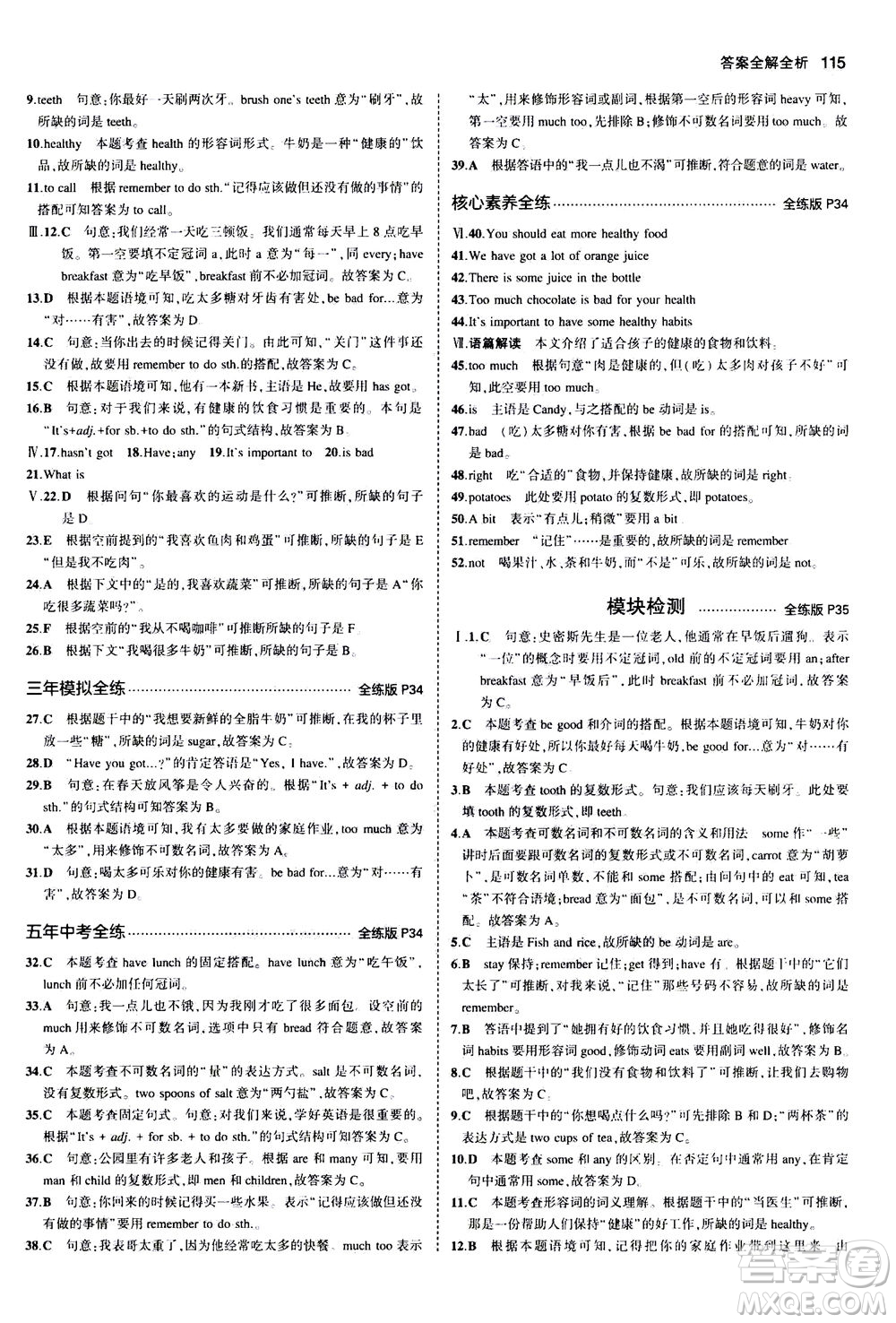 教育科學(xué)出版社2020秋5年中考3年模擬全練版初中英語(yǔ)七年級(jí)上冊(cè)外研版參考答案