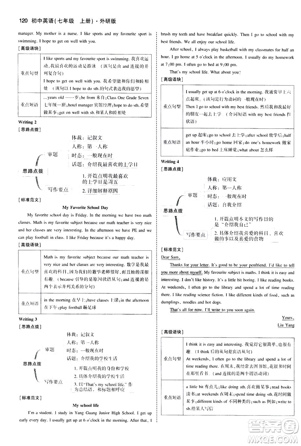 教育科學(xué)出版社2020秋5年中考3年模擬全練版初中英語(yǔ)七年級(jí)上冊(cè)外研版參考答案