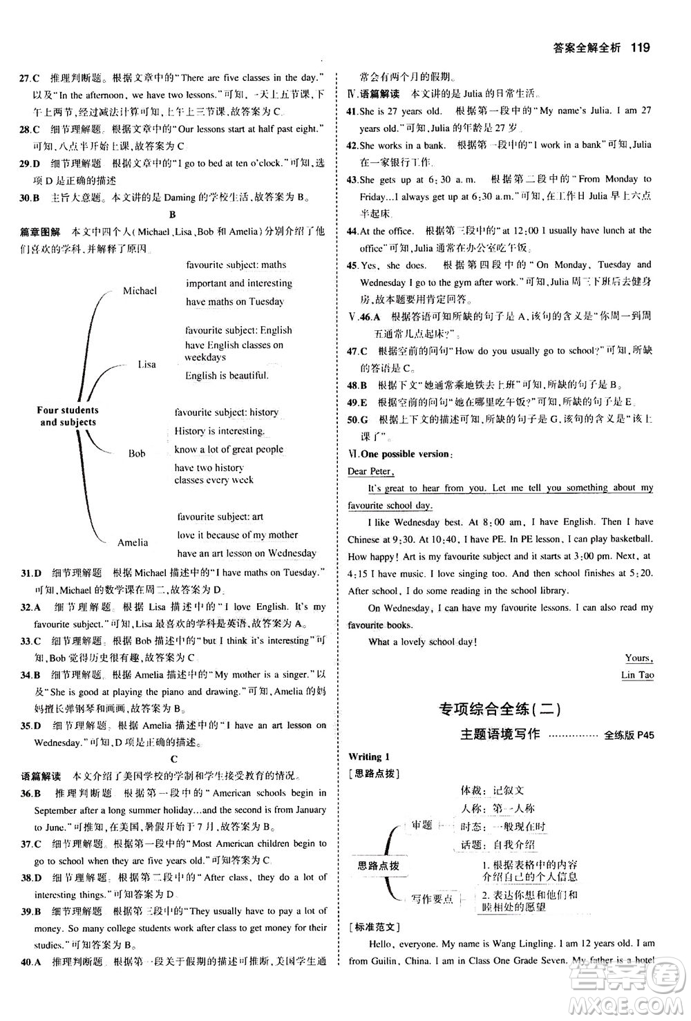 教育科學(xué)出版社2020秋5年中考3年模擬全練版初中英語(yǔ)七年級(jí)上冊(cè)外研版參考答案