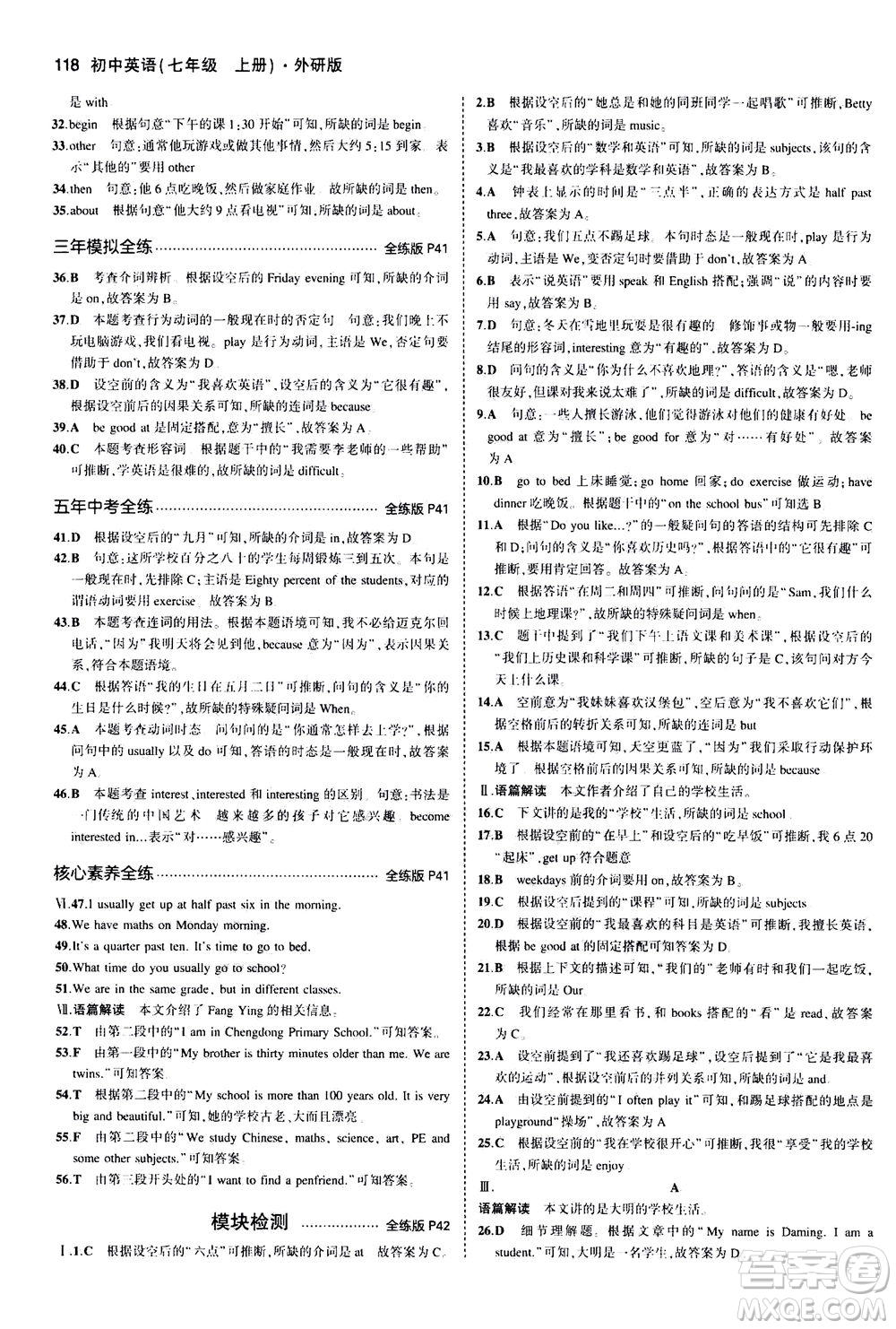 教育科學(xué)出版社2020秋5年中考3年模擬全練版初中英語(yǔ)七年級(jí)上冊(cè)外研版參考答案