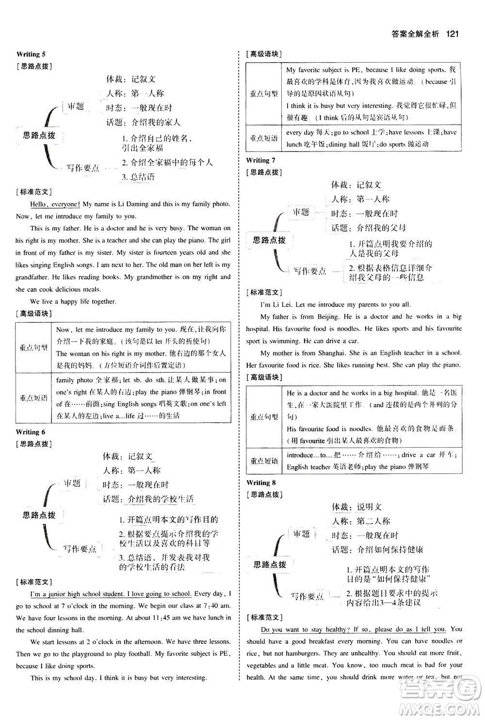 教育科學(xué)出版社2020秋5年中考3年模擬全練版初中英語(yǔ)七年級(jí)上冊(cè)外研版參考答案