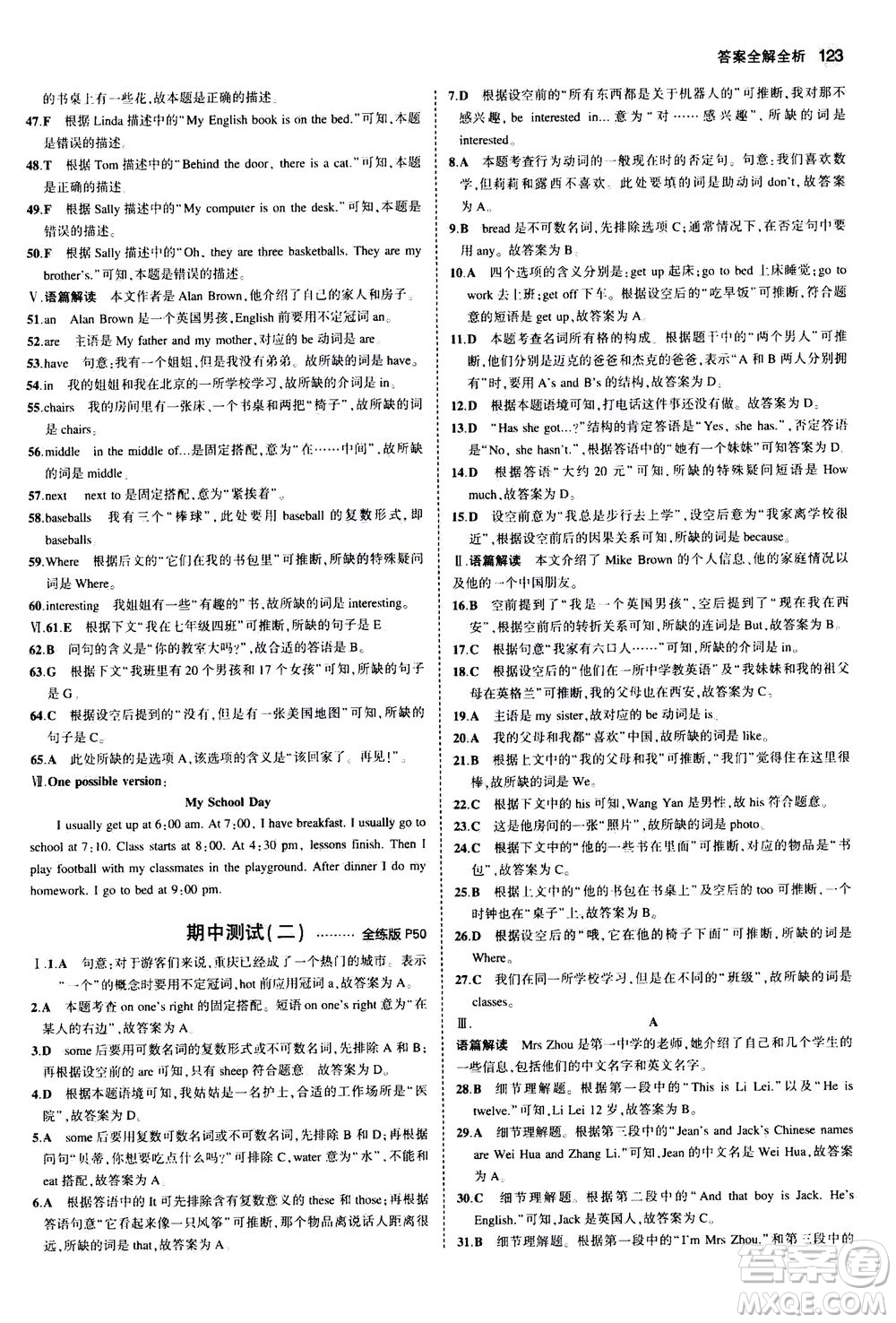 教育科學(xué)出版社2020秋5年中考3年模擬全練版初中英語(yǔ)七年級(jí)上冊(cè)外研版參考答案