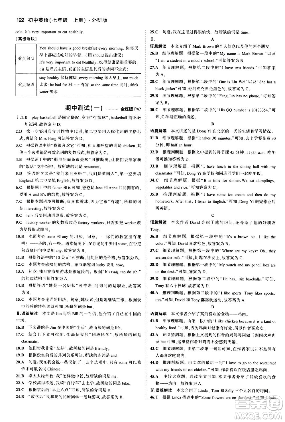 教育科學(xué)出版社2020秋5年中考3年模擬全練版初中英語(yǔ)七年級(jí)上冊(cè)外研版參考答案