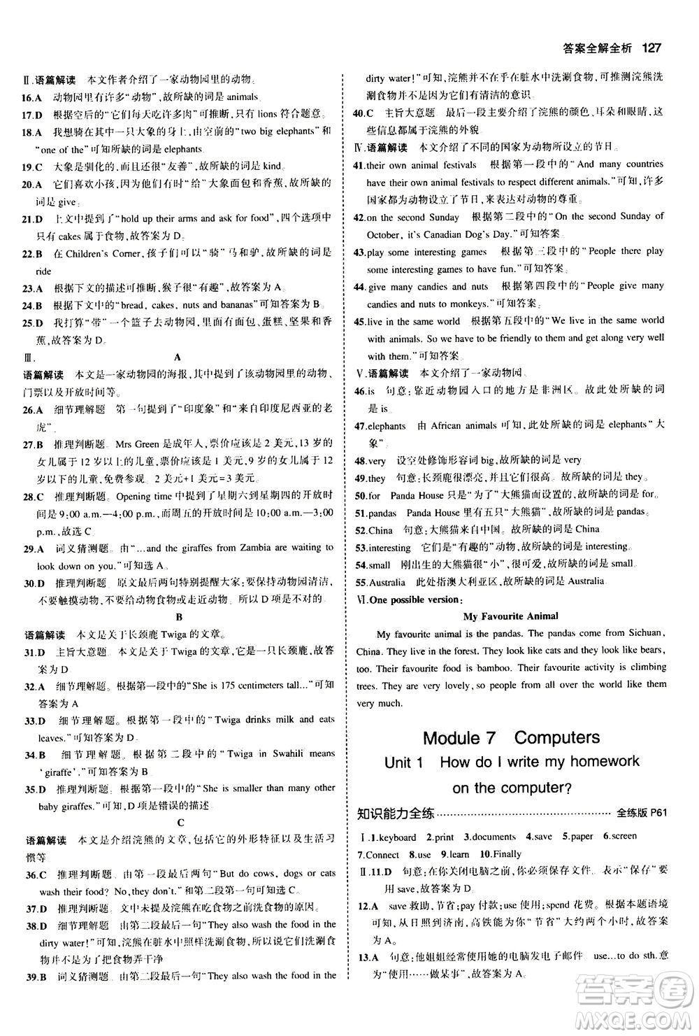 教育科學(xué)出版社2020秋5年中考3年模擬全練版初中英語(yǔ)七年級(jí)上冊(cè)外研版參考答案