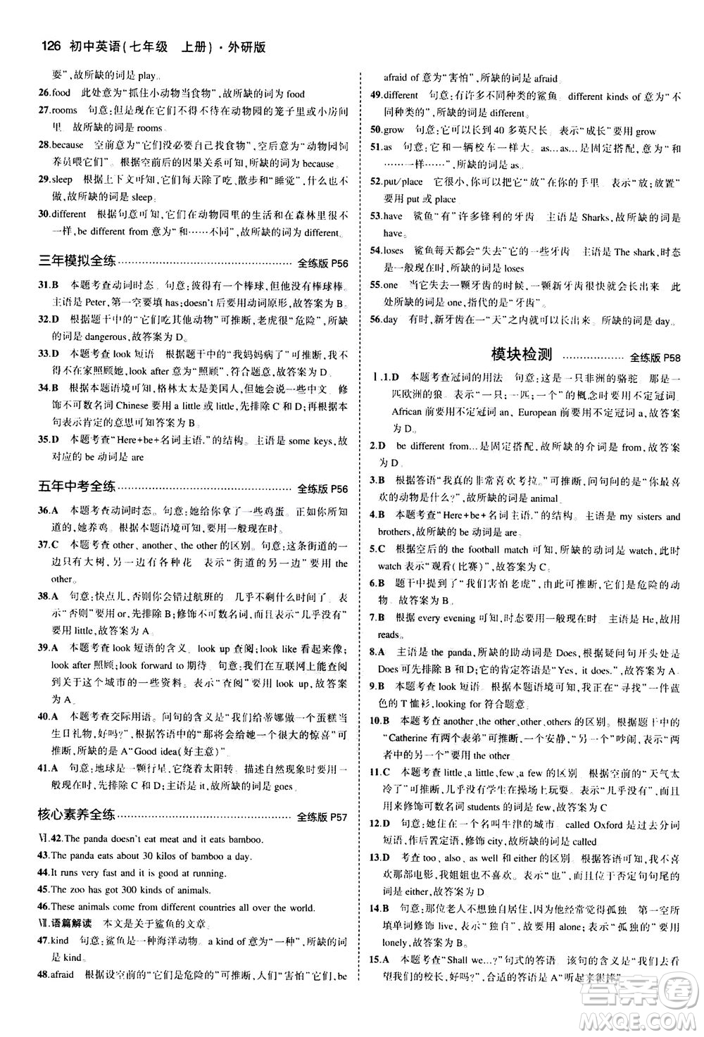 教育科學(xué)出版社2020秋5年中考3年模擬全練版初中英語(yǔ)七年級(jí)上冊(cè)外研版參考答案