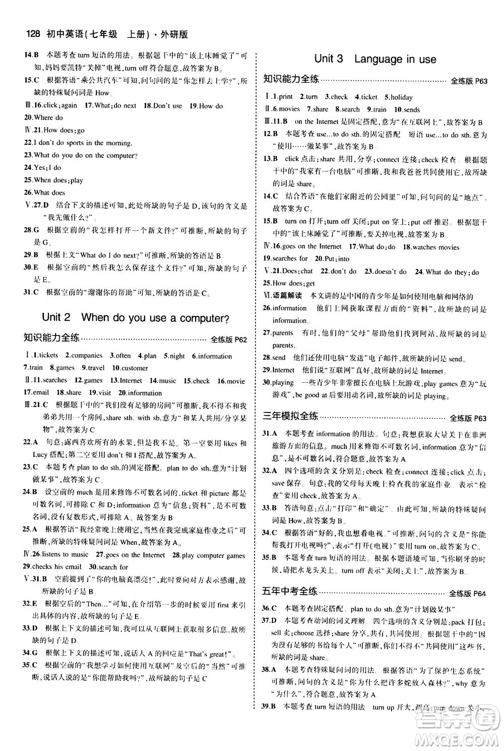 教育科學(xué)出版社2020秋5年中考3年模擬全練版初中英語(yǔ)七年級(jí)上冊(cè)外研版參考答案