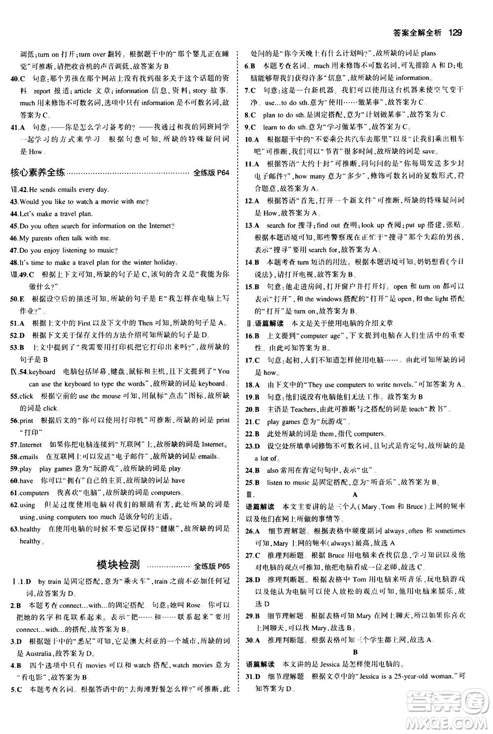 教育科學(xué)出版社2020秋5年中考3年模擬全練版初中英語(yǔ)七年級(jí)上冊(cè)外研版參考答案