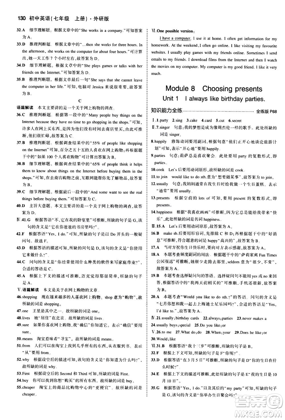 教育科學(xué)出版社2020秋5年中考3年模擬全練版初中英語(yǔ)七年級(jí)上冊(cè)外研版參考答案