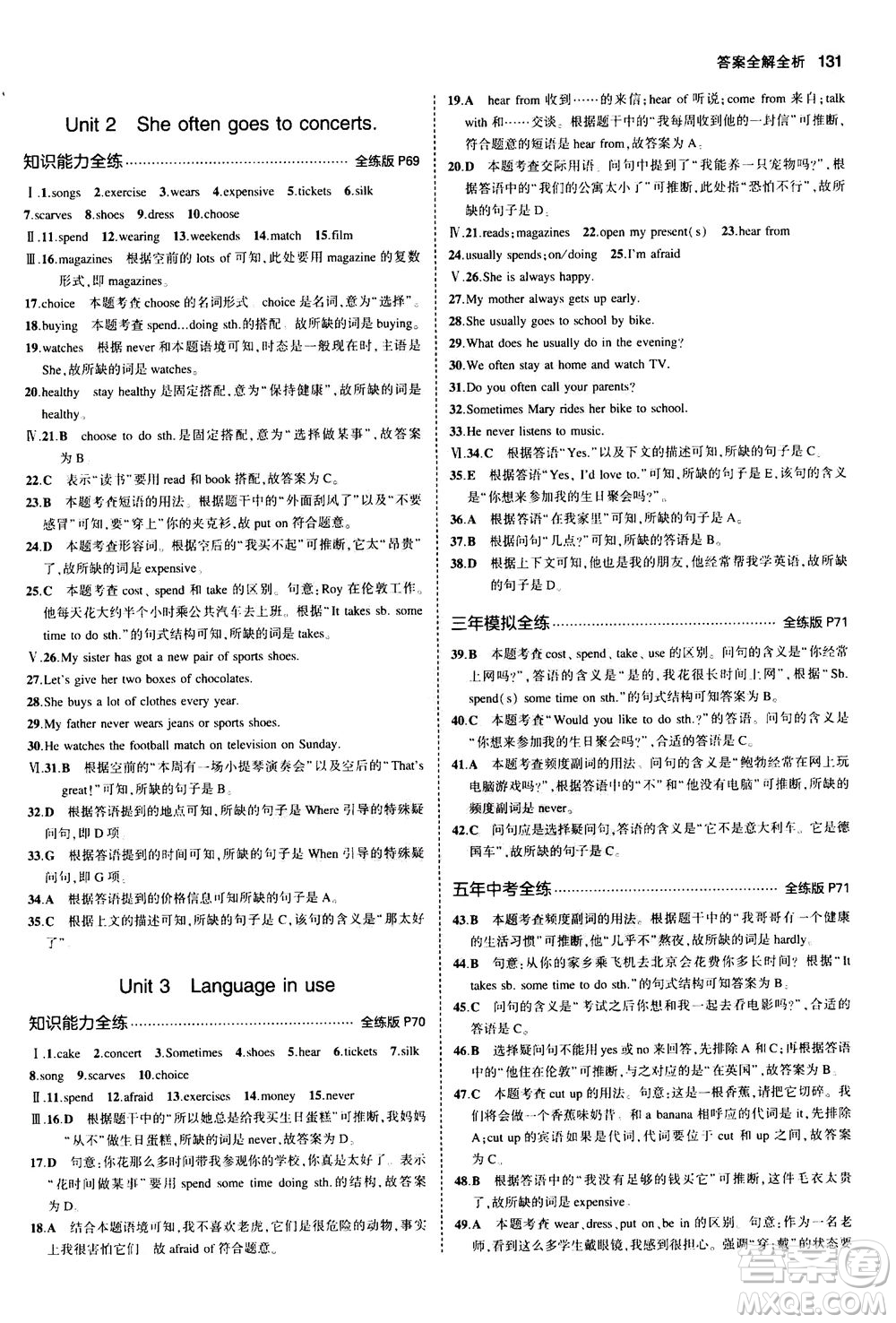 教育科學(xué)出版社2020秋5年中考3年模擬全練版初中英語(yǔ)七年級(jí)上冊(cè)外研版參考答案