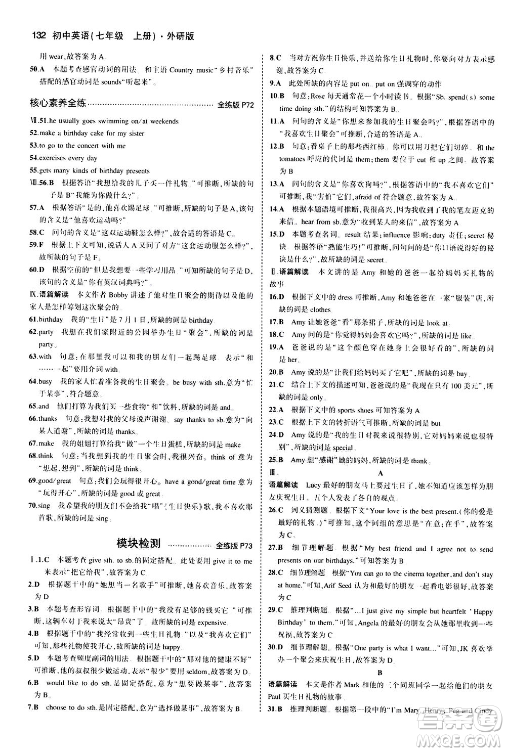 教育科學(xué)出版社2020秋5年中考3年模擬全練版初中英語(yǔ)七年級(jí)上冊(cè)外研版參考答案