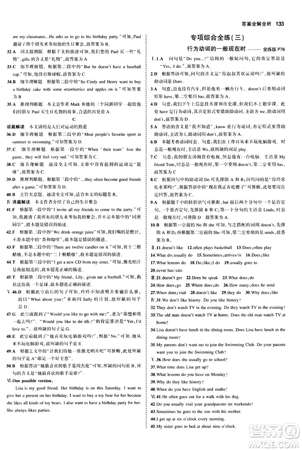 教育科學(xué)出版社2020秋5年中考3年模擬全練版初中英語(yǔ)七年級(jí)上冊(cè)外研版參考答案