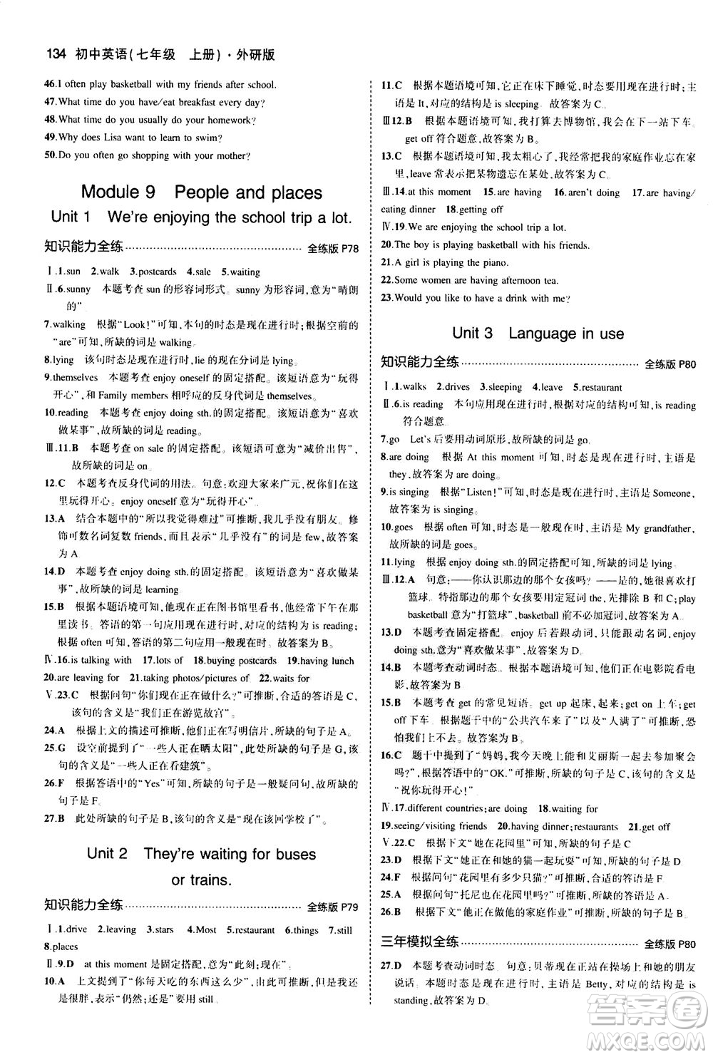 教育科學(xué)出版社2020秋5年中考3年模擬全練版初中英語(yǔ)七年級(jí)上冊(cè)外研版參考答案