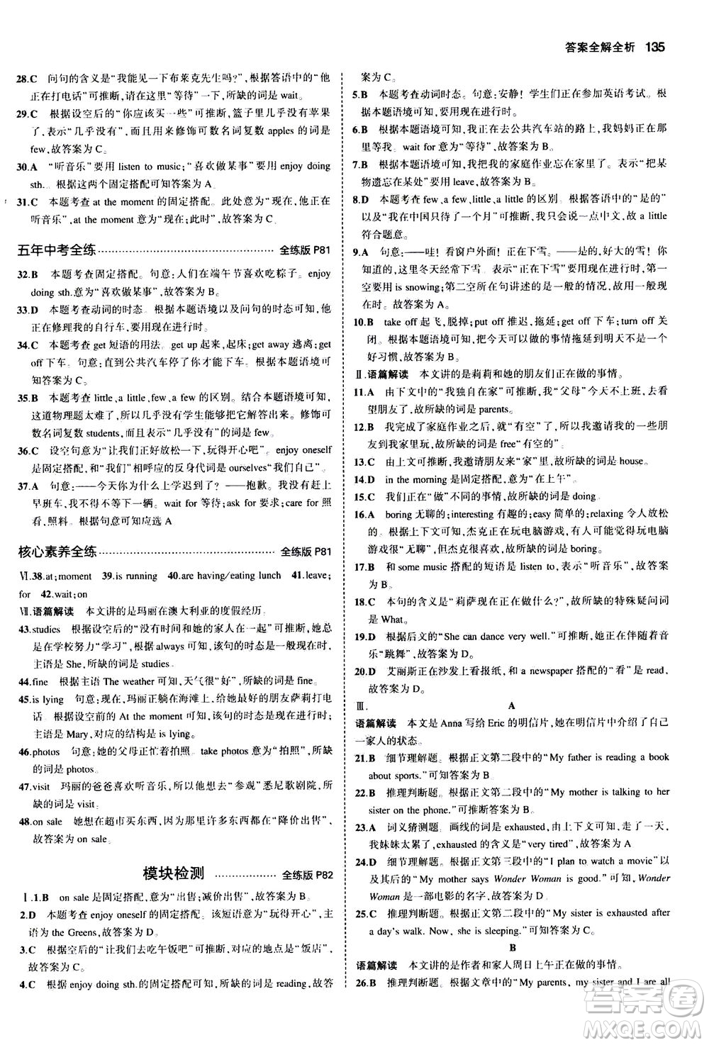 教育科學(xué)出版社2020秋5年中考3年模擬全練版初中英語(yǔ)七年級(jí)上冊(cè)外研版參考答案