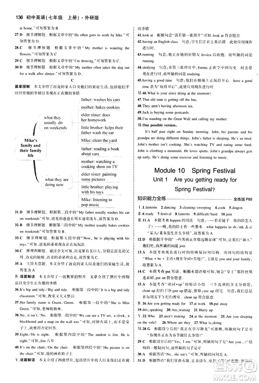 教育科學(xué)出版社2020秋5年中考3年模擬全練版初中英語(yǔ)七年級(jí)上冊(cè)外研版參考答案