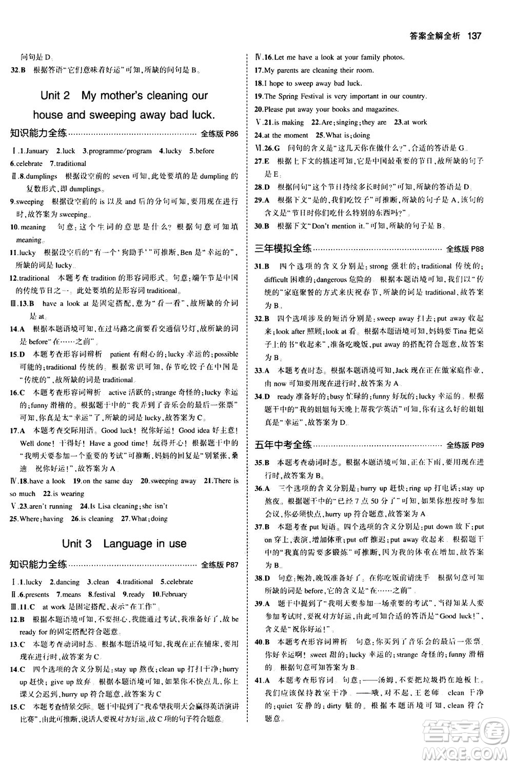 教育科學(xué)出版社2020秋5年中考3年模擬全練版初中英語(yǔ)七年級(jí)上冊(cè)外研版參考答案