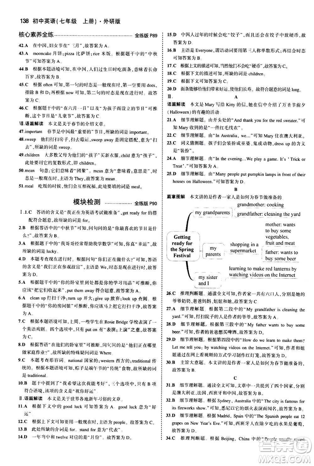 教育科學(xué)出版社2020秋5年中考3年模擬全練版初中英語(yǔ)七年級(jí)上冊(cè)外研版參考答案