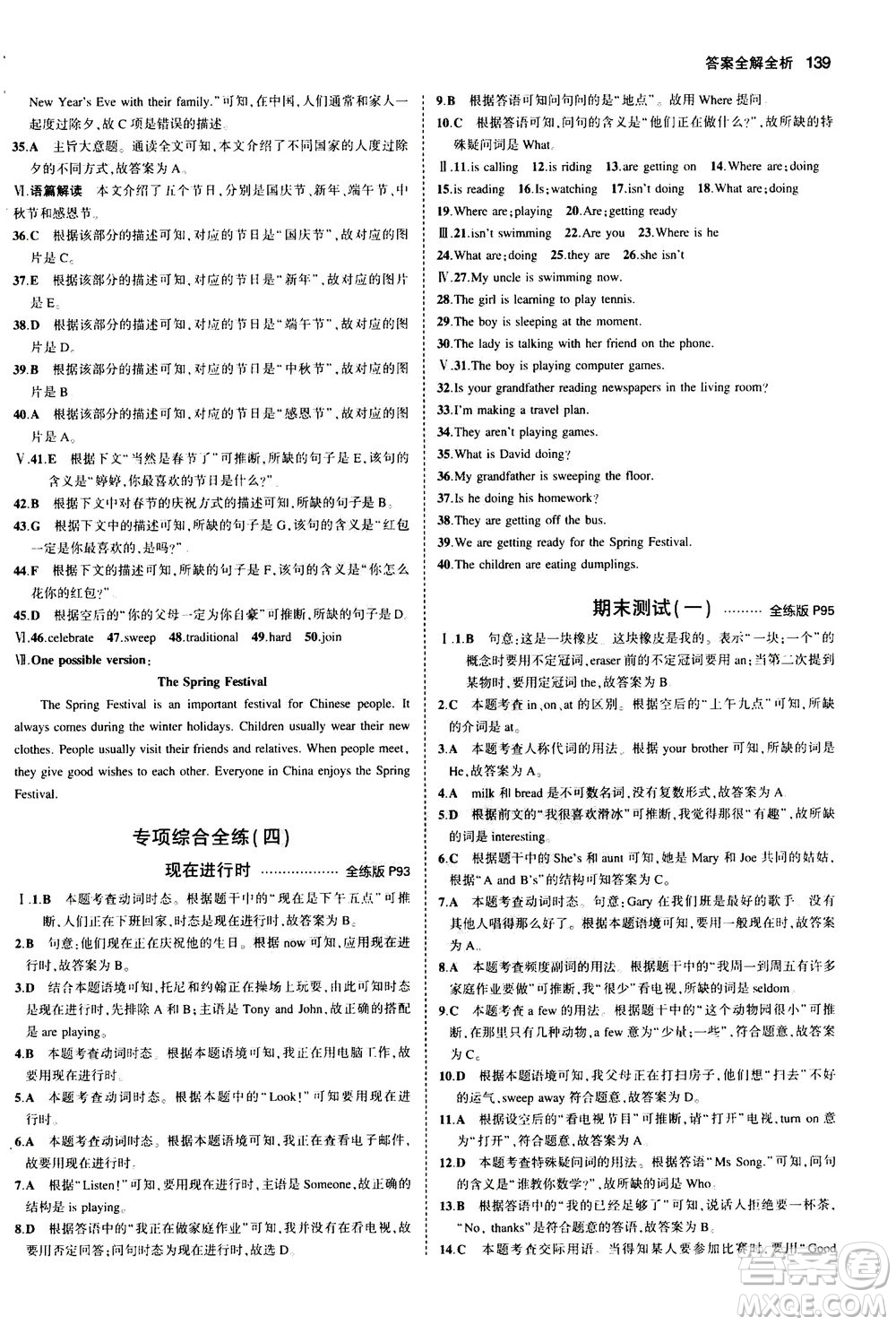 教育科學(xué)出版社2020秋5年中考3年模擬全練版初中英語(yǔ)七年級(jí)上冊(cè)外研版參考答案