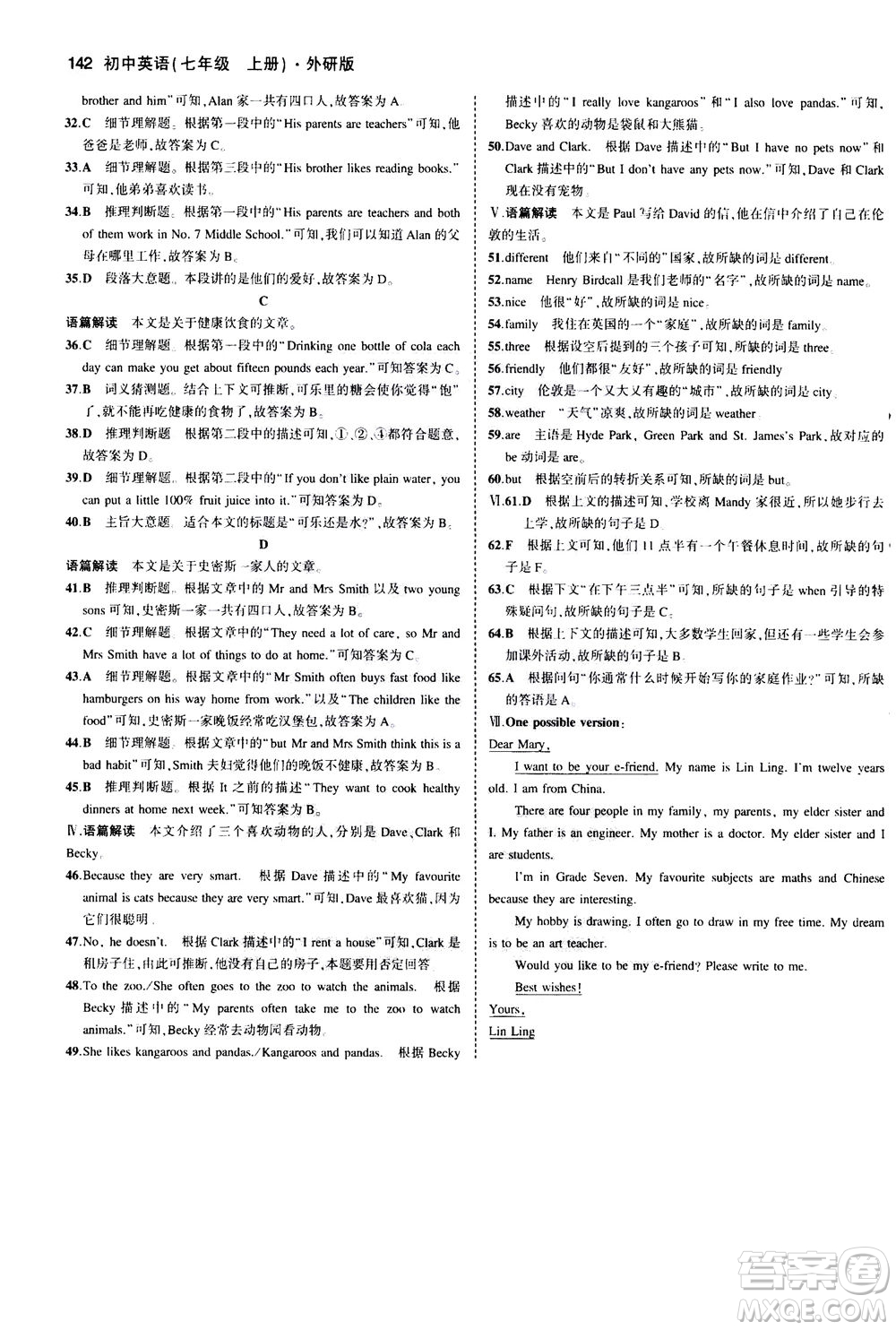 教育科學(xué)出版社2020秋5年中考3年模擬全練版初中英語(yǔ)七年級(jí)上冊(cè)外研版參考答案