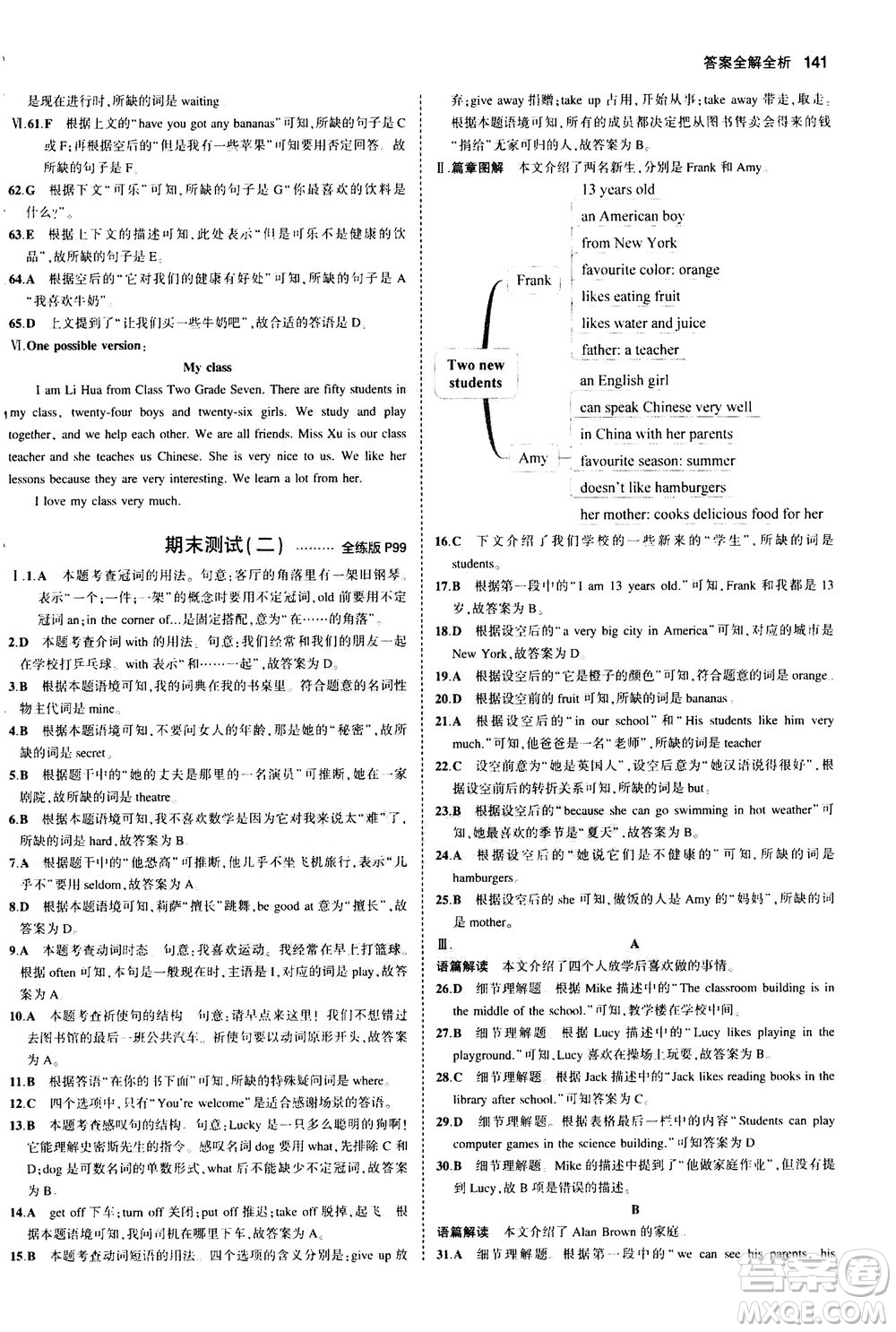 教育科學(xué)出版社2020秋5年中考3年模擬全練版初中英語(yǔ)七年級(jí)上冊(cè)外研版參考答案