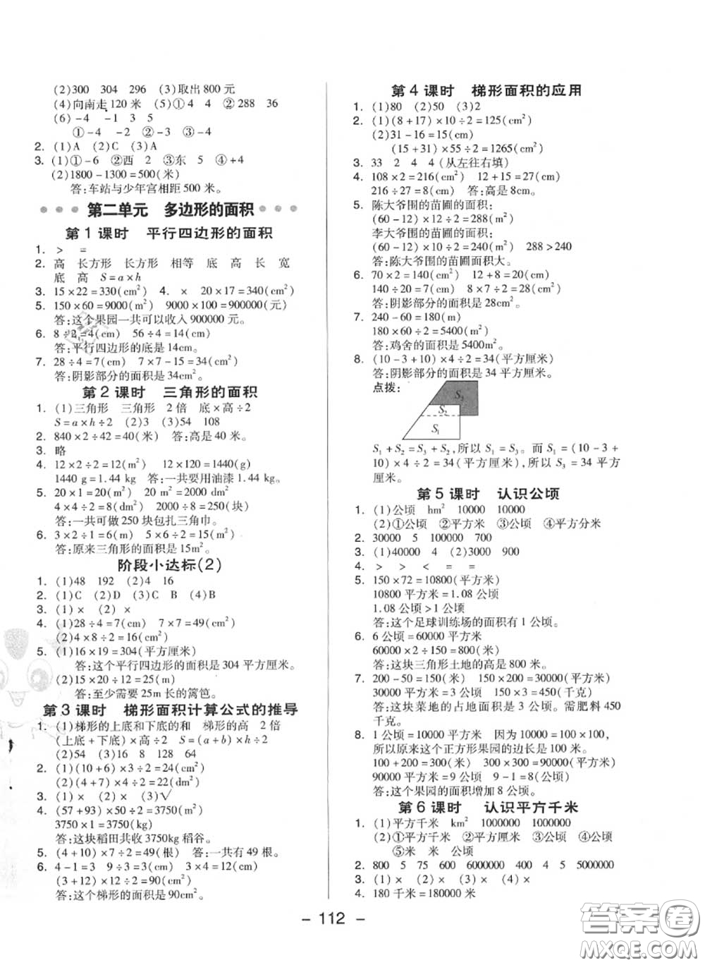 榮德基2020秋新版綜合應用創(chuàng)新題典中點五年級數(shù)學上冊蘇教版答案