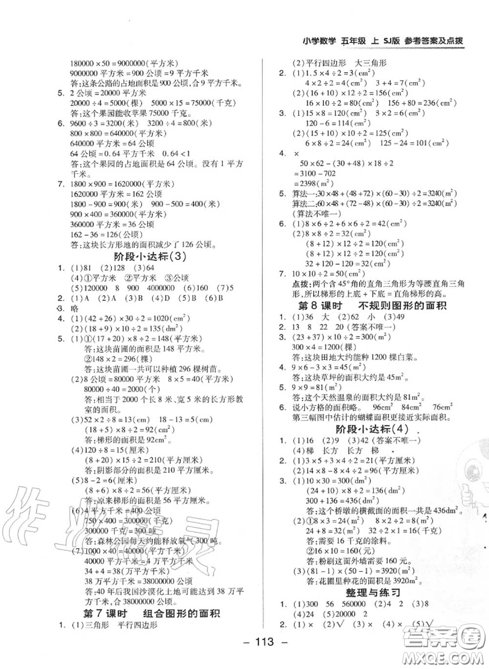 榮德基2020秋新版綜合應用創(chuàng)新題典中點五年級數(shù)學上冊蘇教版答案